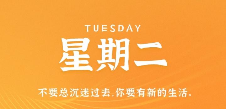 10月11日，星期二，在这里每天60秒读懂世界！ - 吾爱微网