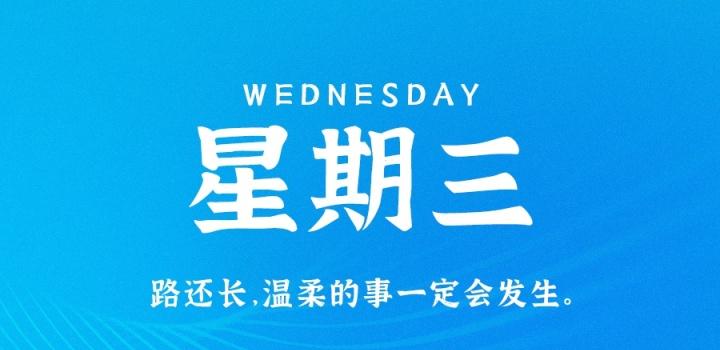 10月12日，星期三，在这里每天60秒读懂世界！ - 吾爱微网