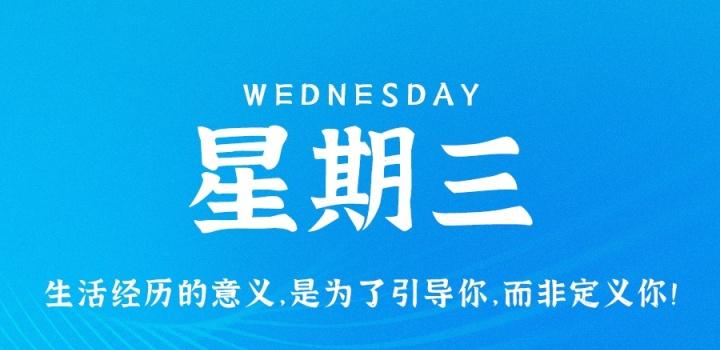 11月2日，星期三，在这里每天60秒读懂世界！ - 吾爱微网