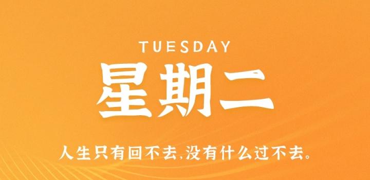 11月8日，星期二，在这里每天60秒读懂世界！ - 吾爱微网