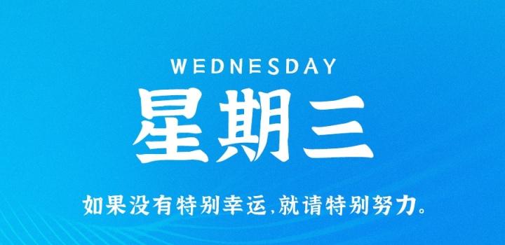 11月16日，星期三，在这里每天60秒读懂世界！ - 吾爱微网