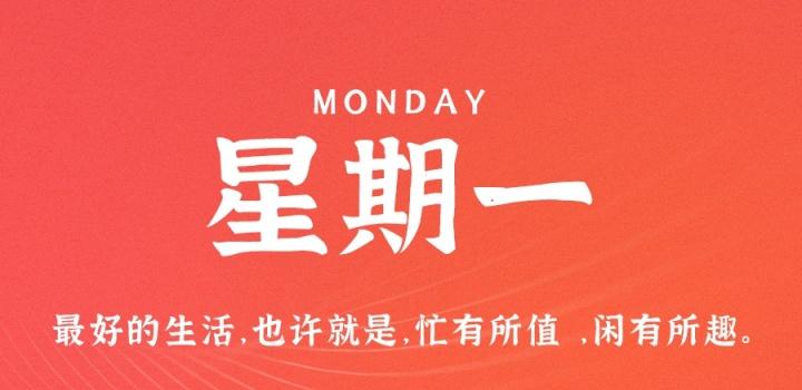 12月12日，星期一，在这里每天60秒读懂世界！ - 吾爱微网