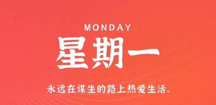 12月26日，星期一，在这里每天60秒读懂世界！ - 吾爱微网