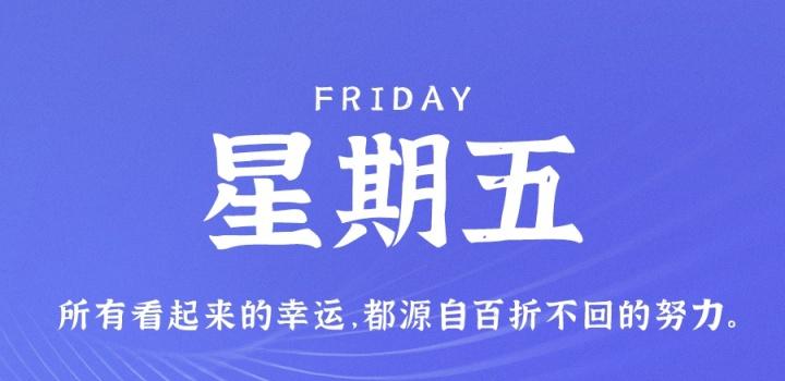 12月30日，星期五，在这里每天60秒读懂世界！ - 吾爱微网