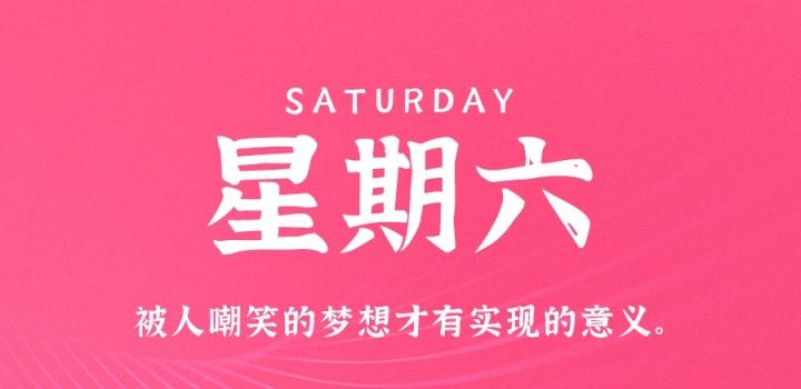 1月14日，星期六，在这里每天60秒读懂世界！ - 吾爱微网