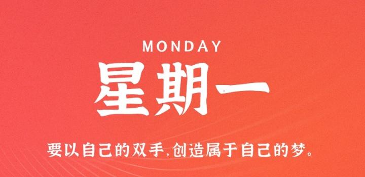 1月16日，星期一，在这里每天60秒读懂世界！ - 吾爱微网