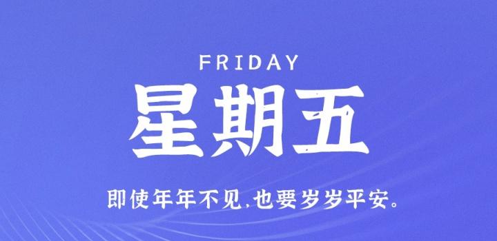 1月20日，星期五，在这里每天60秒读懂世界！ - 吾爱微网