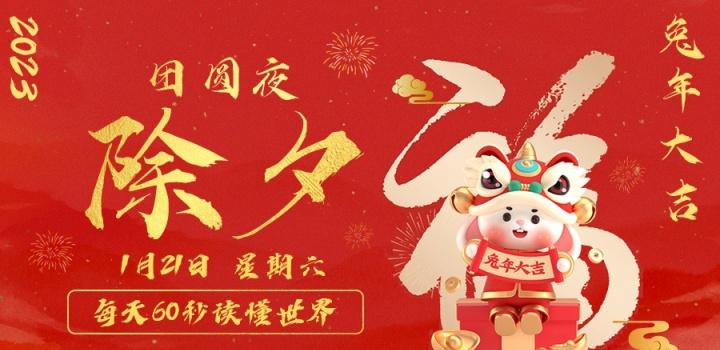 1月21日，星期六，在这里每天60秒读懂世界！ - 吾爱微网