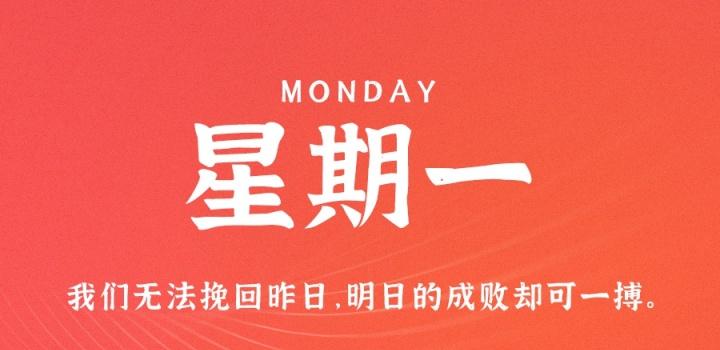 2月13日，星期一，在这里每天60秒读懂世界！ - 吾爱微网