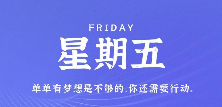 4月14日，星期五，在这里每天60秒读懂世界！ - 吾爱微网