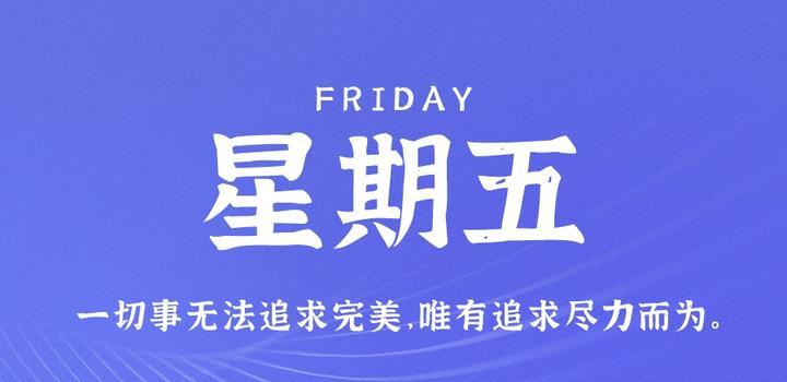 5月12日，星期五，在这里每天60秒读懂世界！ - 吾爱微网