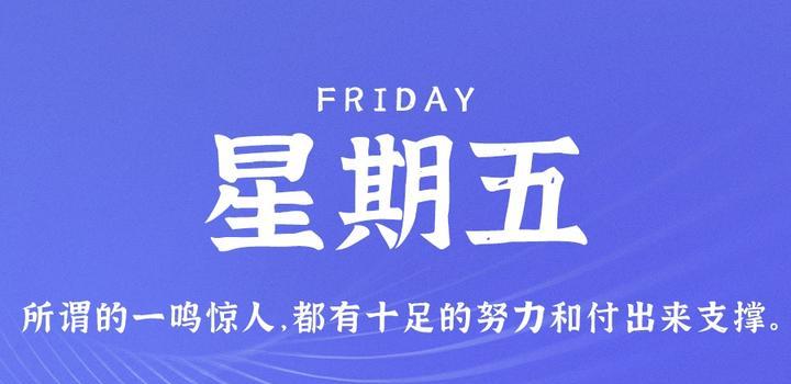 10月13日，星期五，在这里每天60秒读懂世界！ - 吾爱微网