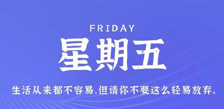 10月27日，星期五，在这里每天60秒读懂世界！ - 吾爱微网