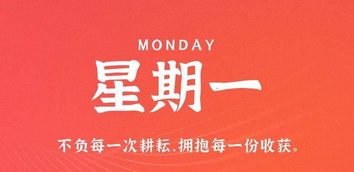 10月30日，星期一，在这里每天60秒读懂世界！ - 吾爱微网