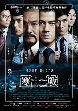 寒战 (2012)  高清视频免费在线观看，完整版百度网盘下载 - 吾爱微网