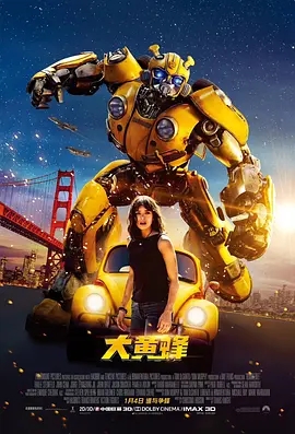 大黄蜂 Bumblebee (2018)  高清视频免费在线观看，完整版百度网盘下载 - 吾爱微网