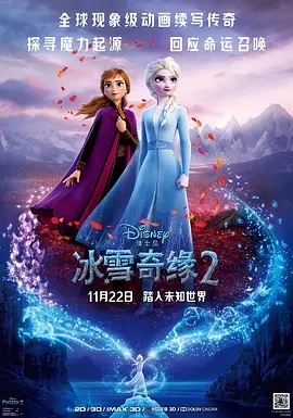 冰雪奇缘2 Frozen II (2019)  高清视频免费在线观看，完整版百度网盘下载 - 吾爱微网