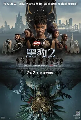 黑豹2  (2022)  高清视频免费在线观看，完整版百度网盘下载 - 吾爱微网