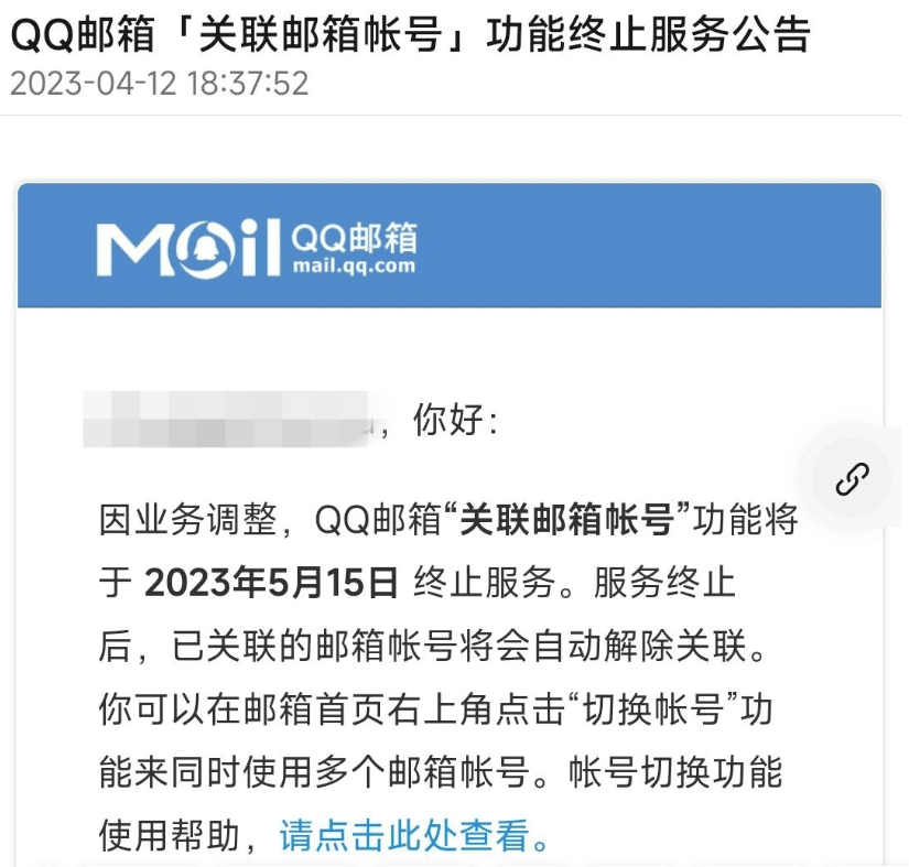 QQ邮箱“关联邮箱帐号”功能将终止服务，2023年5月15日下线 - 网络动向论坛 - 吾爱微网