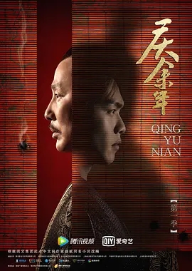 庆余年 第一季 (2019)  高清视频免费在线观看，完整版百度网盘下载 - 吾爱微网