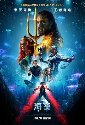 海王 Aquaman (2018)  高清视频免费在线观看，完整版百度网盘下载 - 吾爱微网