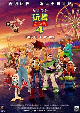 玩具总动员4  (2019)  高清视频免费在线观看，完整版百度网盘下载 - 吾爱微网