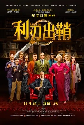 利刃出鞘 (2019)  高清视频免费在线观看，完整版百度网盘下载 - 吾爱微网