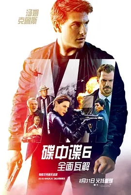 碟中谍6：全面瓦解  (2018)  高清视频免费在线观看，完整版百度网盘下载 - 吾爱微网