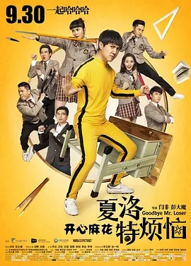 夏洛特烦恼 (2015)  高清视频免费在线观看，完整版百度网盘下载 - 吾爱微网