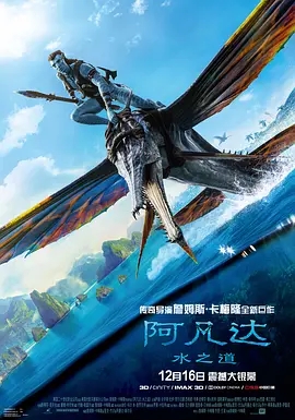 阿凡达：水之道 Avatar: The Way of Water (2022)  高清视频免费在线观看，完整版百度网盘下载 - 吾爱微网