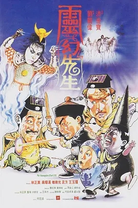 灵幻先生  (1987)  高清视频免费在线观看，完整版百度网盘下载 - 吾爱微网