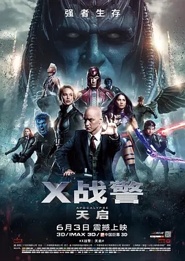 X战警：天启  (2016)  高清视频免费在线观看，完整版百度网盘下载 - 吾爱微网