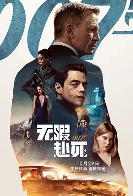 007：无暇赴死 No Time to Die (2021)  高清视频免费在线观看，完整版百度网盘下载 - 吾爱微网