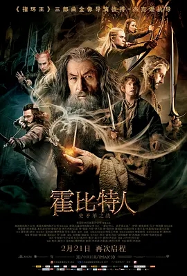 霍比特人2：史矛革之战  (2013)  高清视频免费在线观看，完整版百度网盘下载 - 吾爱微网