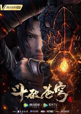 斗破苍穹 三年之约 (2021)  高清视频免费在线观看，完整版百度网盘下载 - 吾爱微网