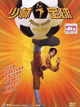 少林足球 (2001)  高清视频免费在线观看，完整版百度网盘下载 - 吾爱微网