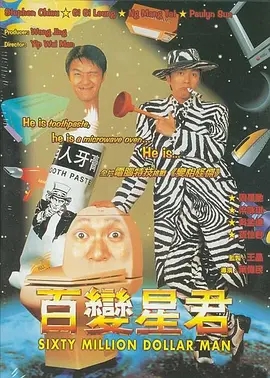 百变星君  (1995)  高清视频免费在线观看，完整版百度网盘下载 - 吾爱微网