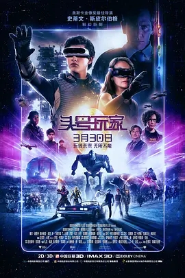 头号玩家  (2018)  高清视频免费在线观看，完整版百度网盘下载 - 吾爱微网