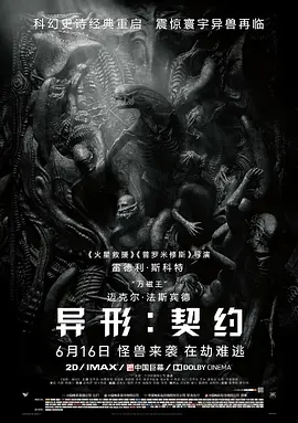 异形：契约  (2017)  高清视频免费在线观看，完整版百度网盘下载 - 吾爱微网