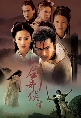 仙剑奇侠传 (2005) 高清视频免费在线观看，完整版百度网盘下载 - 吾爱微网