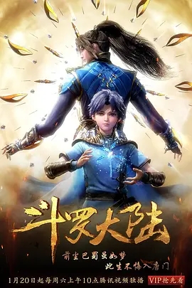 斗罗大陆(2018)  高清视频免费在线观看，完整版百度网盘下载 - 吾爱微网