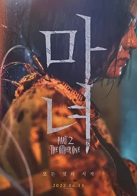 魔女2  (2022)  高清视频免费在线观看，完整版百度网盘下载 - 吾爱微网