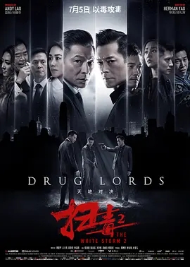 扫毒2天地对决  (2019)  高清视频免费在线观看，完整版百度网盘下载 - 吾爱微网