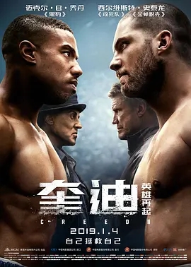 奎迪：英雄再起  (2018)  高清视频免费在线观看，完整版百度网盘下载 - 吾爱微网