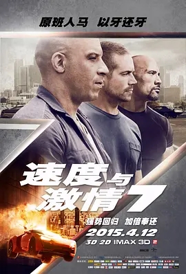 速度与激情7  (2015)  高清视频免费在线观看，完整版百度网盘下载 - 吾爱微网