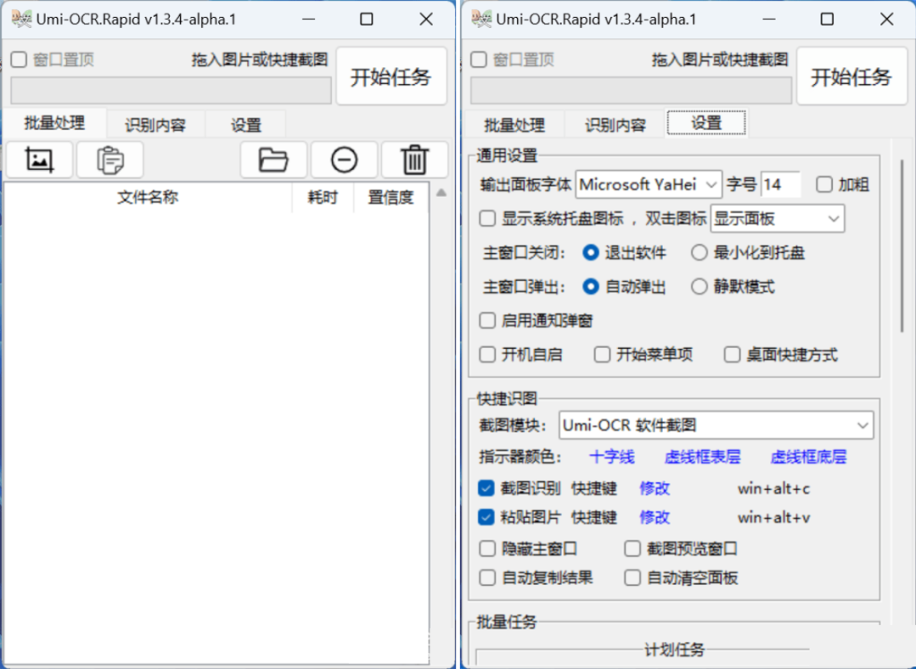 离线截图识别文字软件－umi-OCR1.3.4 - 电脑软件论坛 - 吾爱微网