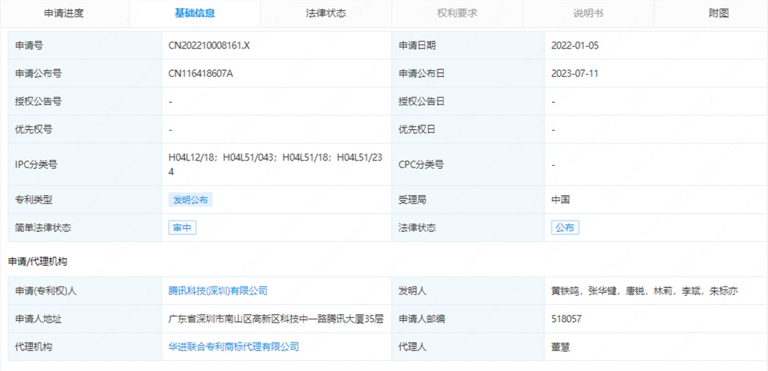 腾讯公布显示群消息是否已读专利 - 吾爱微网