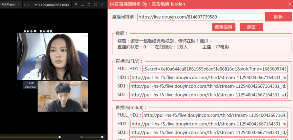 实时解析抖音直播源工具，可用于直播录制 - 电脑软件论坛 - 吾爱微网
