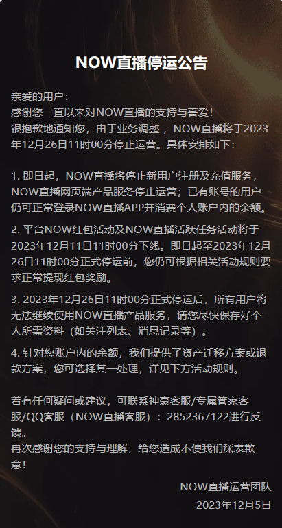 腾讯宣布NOW直播停运 用户需注意资产处理事宜 - 网络动向论坛 - 吾爱微网